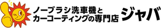 画像: www.java-style.com