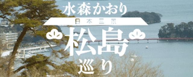 画像2: 宮城県松島町「松島温泉」宿泊券をプレゼント!