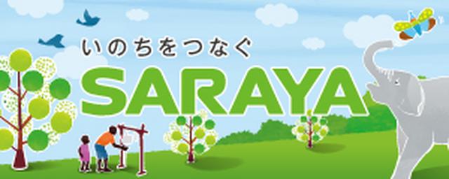 画像: family.saraya.com