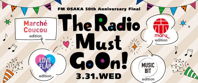 画像: FM OSAKA 50th anniversary Final
「The Radio Must Go On! 」