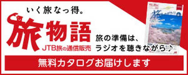 画像: www.jtb.co.jp