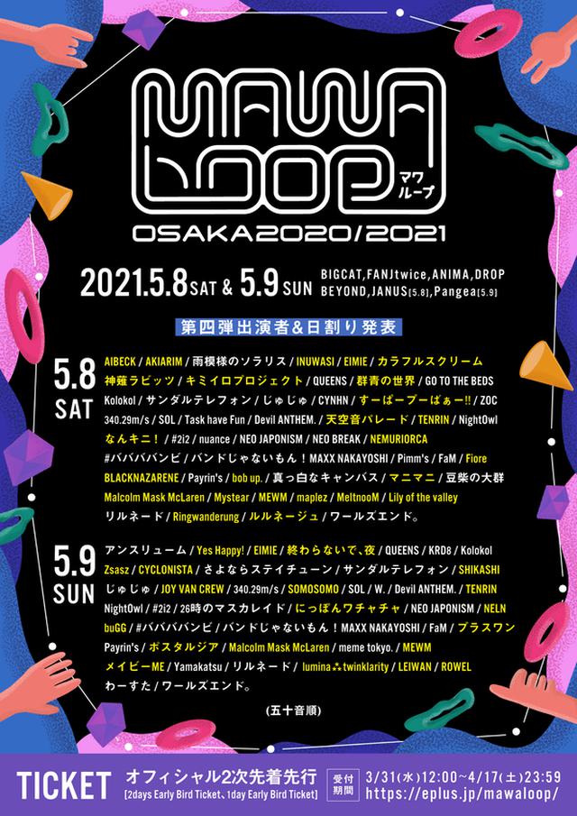 画像: MAWALOOP OSAKA 2020/2021開催!