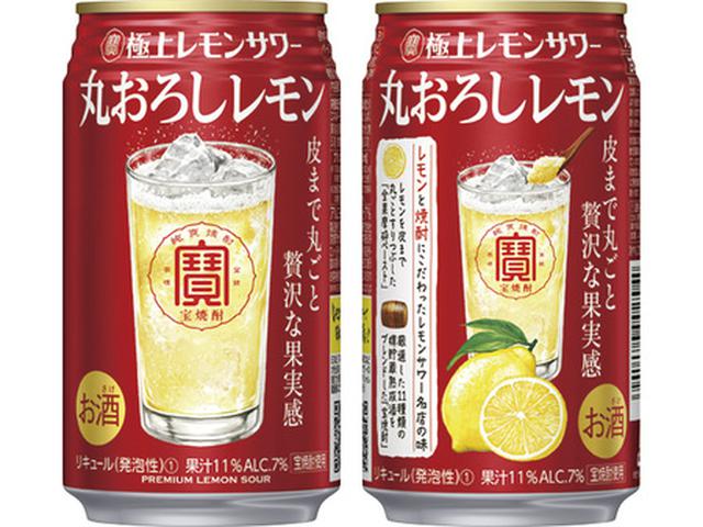 画像: 寶「極上レモンサワー」をプレゼント!