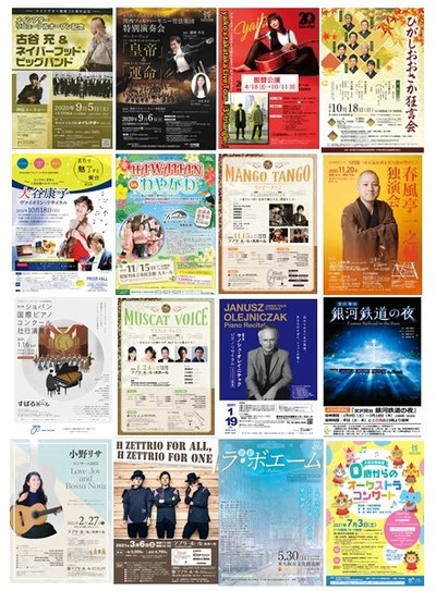 画像: 「コロナに負けるな!大阪のエンタテインメント!!」
あなたの街のコンサートホールの
「会館自主コンサート&イベント」をFM大阪は応援します!