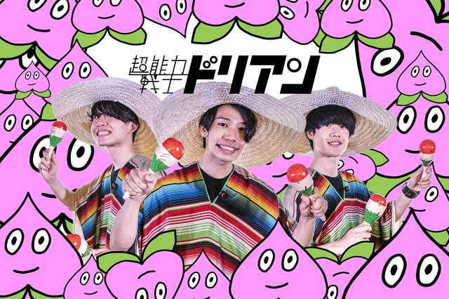 画像: 超能力戦士ドリアン www.durian.band