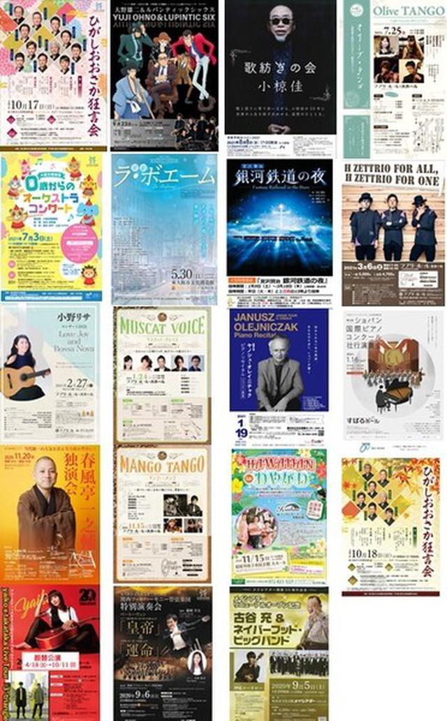 画像: 「コロナに負けるな!大阪のエンタテインメント!!」
あなたの街のコンサートホールの
「会館自主コンサート&イベント」をFM大阪は応援します!