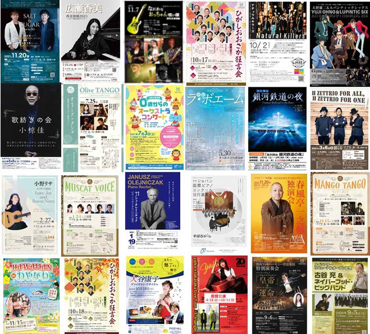 画像: 「コロナに負けるな!大阪のエンタテインメント!!」
あなたの街のコンサートホールの
「会館自主コンサート&イベント」をFM大阪は応援します!