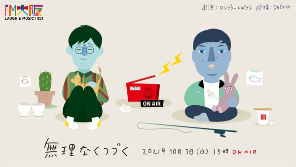 画像: 10月3日(日)特別番組『無理なくつづく』放送決定!