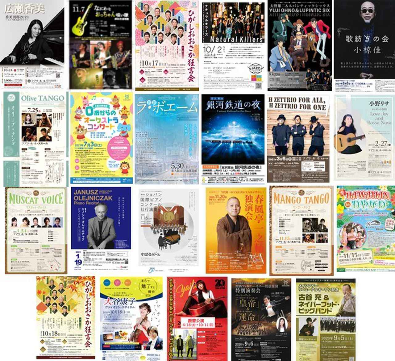画像1: これまでの後援イベント・コンサート一覧