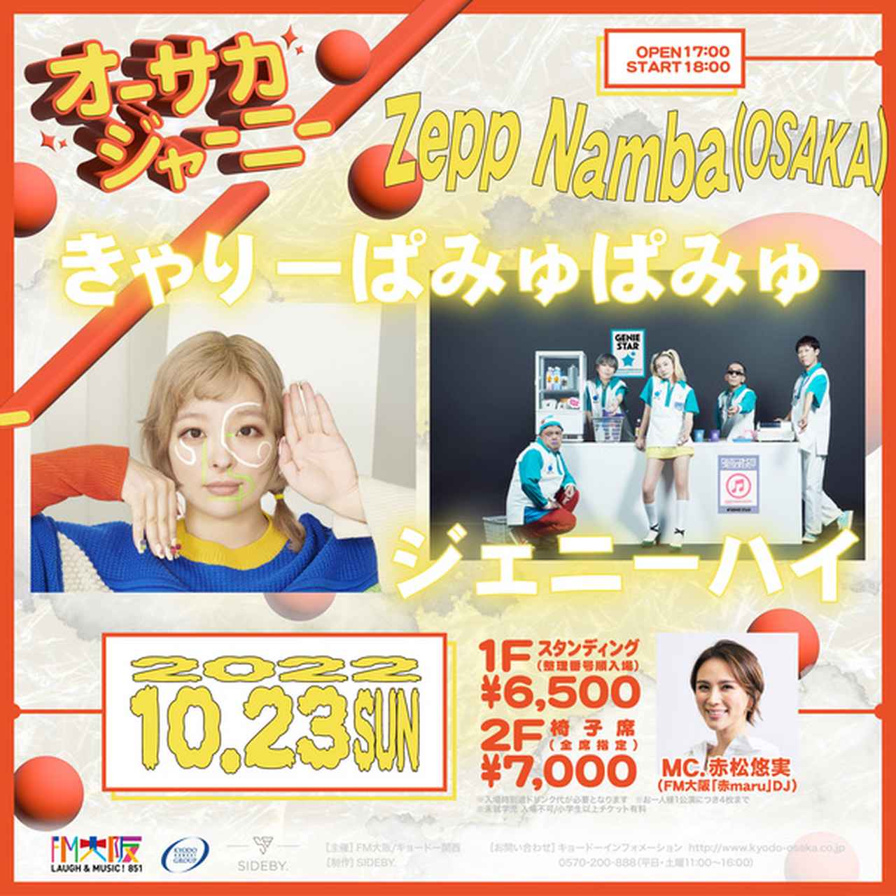 画像: 「きゃりーぱみゅぱみゅ」「ジェニーハイ」が出演
10/23(日)『オーサカジャーニー』開催決定!