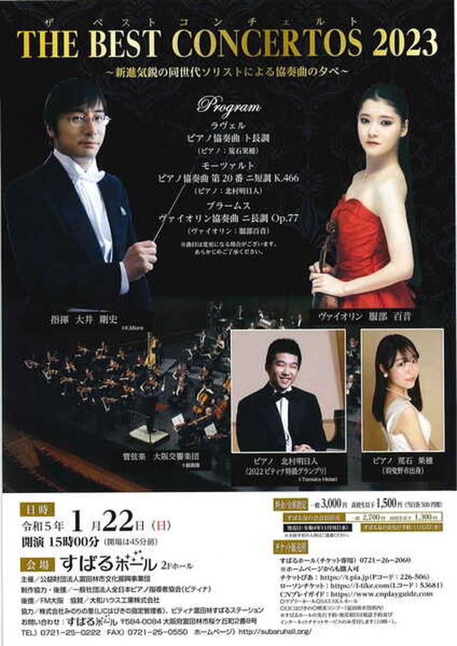 画像2: これから開催予定のコンサート・ラインナップ