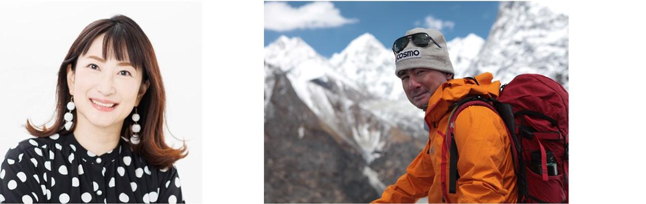 画像: 珠久美穂子、アルピニスト野口健