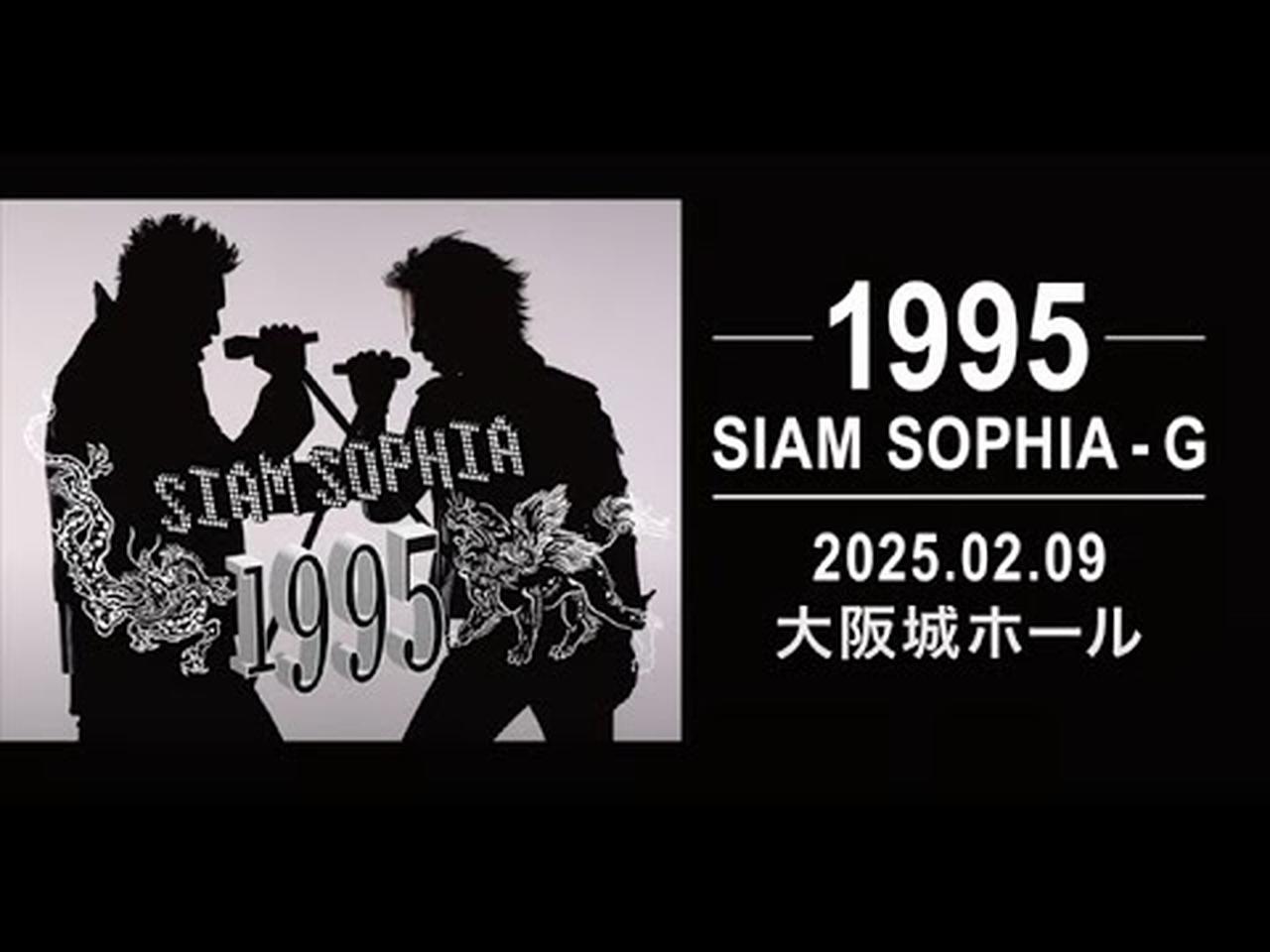 SOPHIA 1995年CD発売記念号