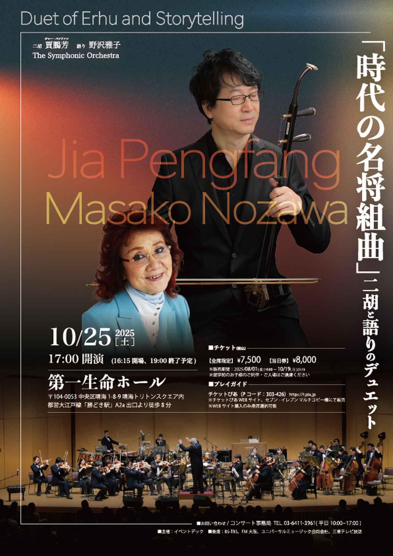 画像: レジェンド・野沢雅子とジャー・パンファンが競演!