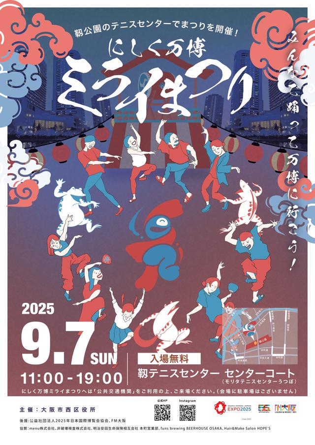 画像1: にしく万博ミライまつり