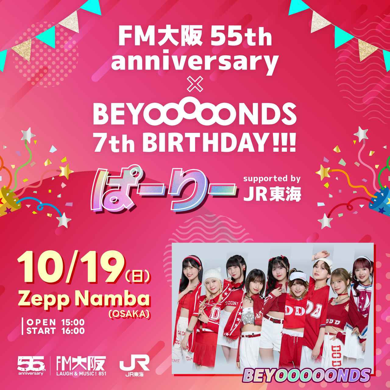 画像: 結成7周年を迎えるBEYOOOOONDSと開局55周年のFM大阪がコラボ!
10/19(日)Zepp Nambaでスペシャルイベント開催決定!!