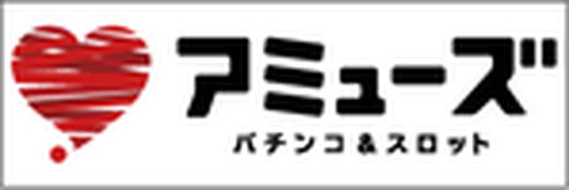 画像: www.amuse-p.com
