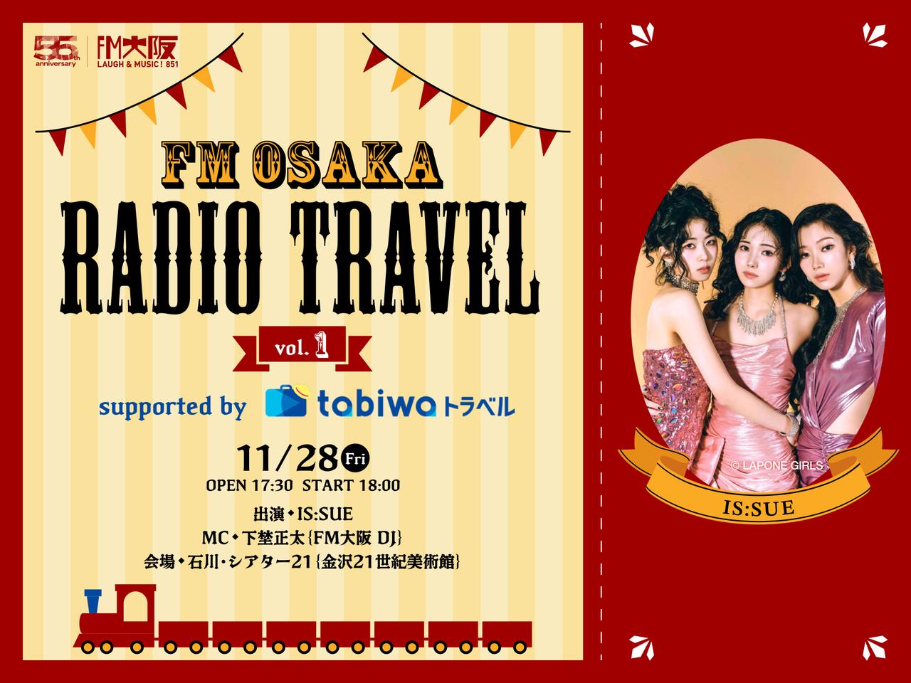 画像1: FM OSAKA RADIO TRAVEL vol.1 supported by tabiwaトラベル開催！