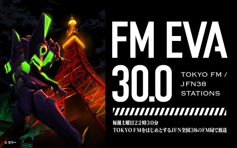 画像: FM EVA 30.0を聴く | radiko(ラジコ) | ラジオやポッドキャストがスマホ・PCで聴ける
