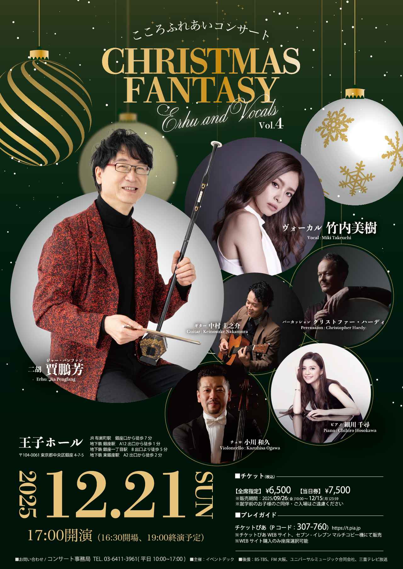 画像: 二胡の音色とソウルフルな歌声がクリスマスに響きわたる