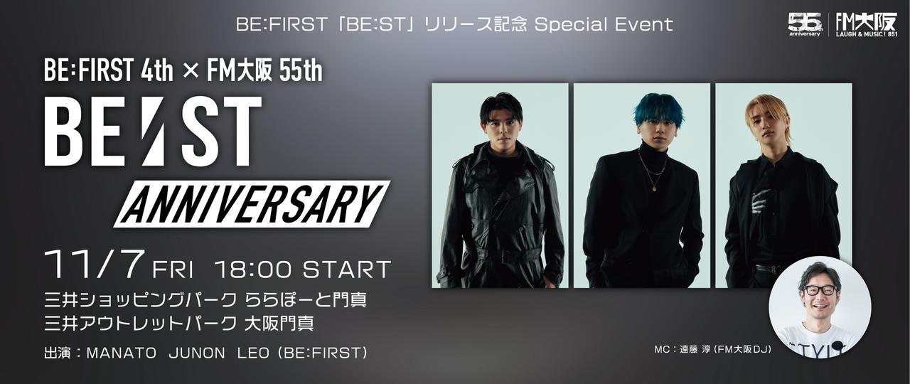 画像: BE:FIRSTの公開収録イベントが決定!
BE:FIRST「BE:ST」リリース記念 Special Event
『BE:FIRST 4th × FM大阪 55th BE:ST ANNIVERSARY』