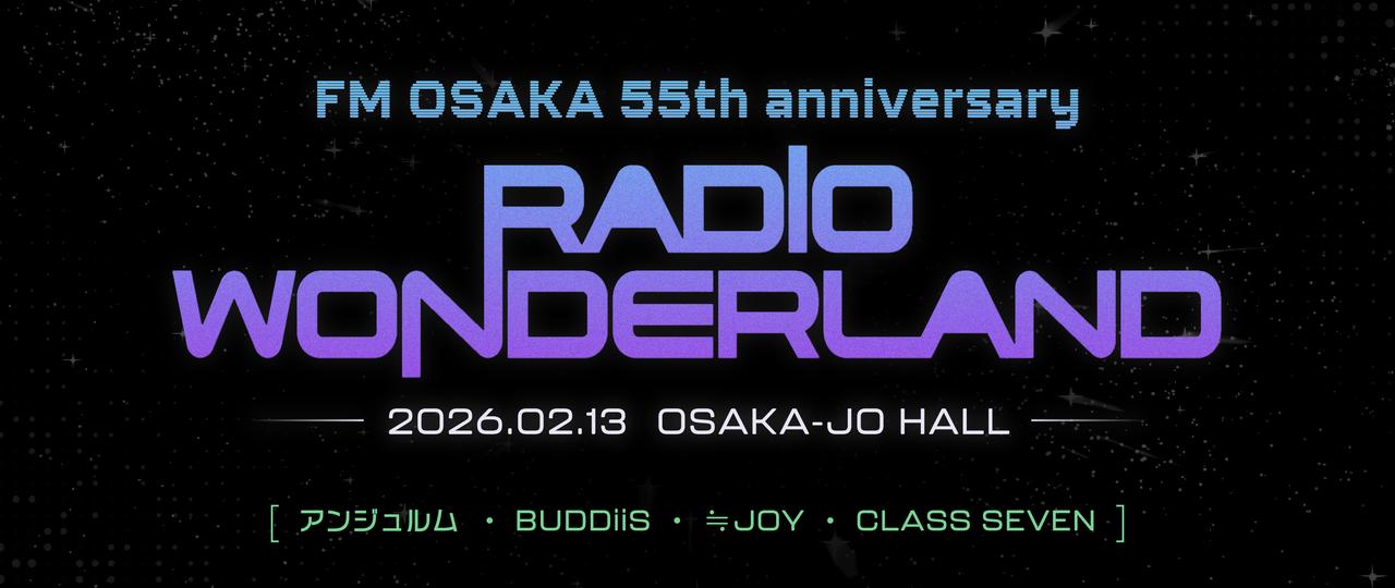 画像: FM OSAKA 55th anniversary RADIO WONDERLAND