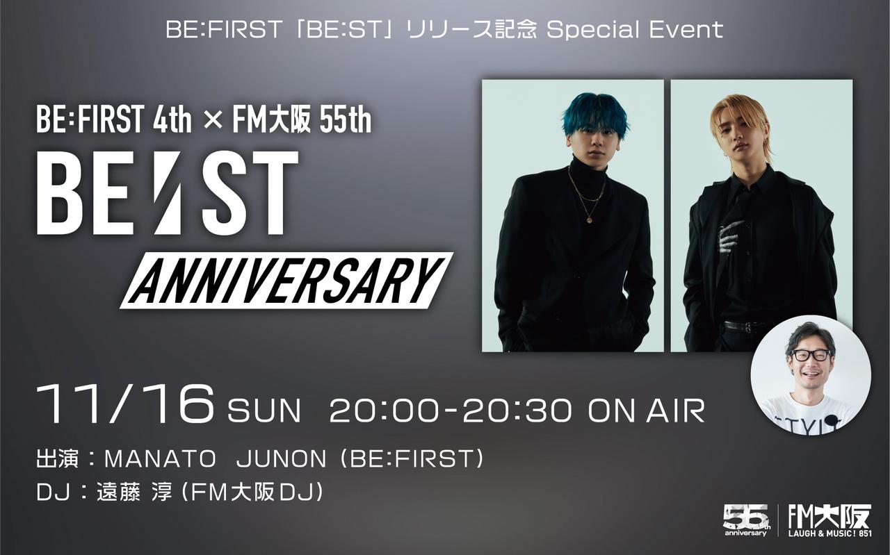 画像: BE:FIRST「BE:ST」リリース記念 Special Event
『BE:FIRST 4th × FM大阪 55th BE:ST ANNIVERSARY』
11月16日(日)20:00~放送!