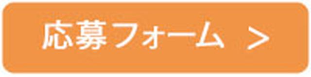 応募フォーム →