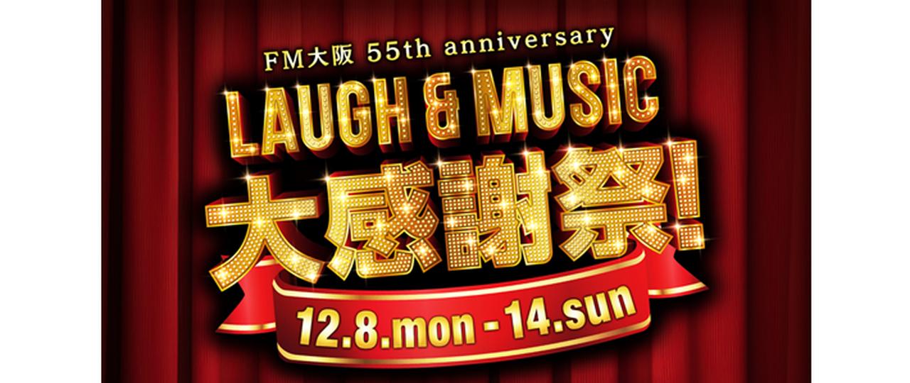 画像: LAUGH & MUSIC大感謝祭!|intense!
