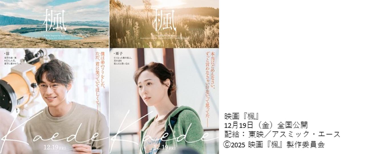 画像: 福士蒼汰・福原遥(映画「楓」より)