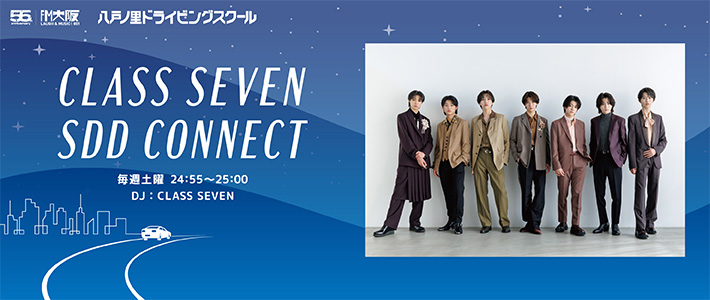 画像2: TOBE所属アーティスト CLASS SEVEN 
初のレギュラーラジオプログラム
「CLASS SEVEN SDD CONNECT」
2026年1月3日(土) 24:55~25:00 初回放送決定！