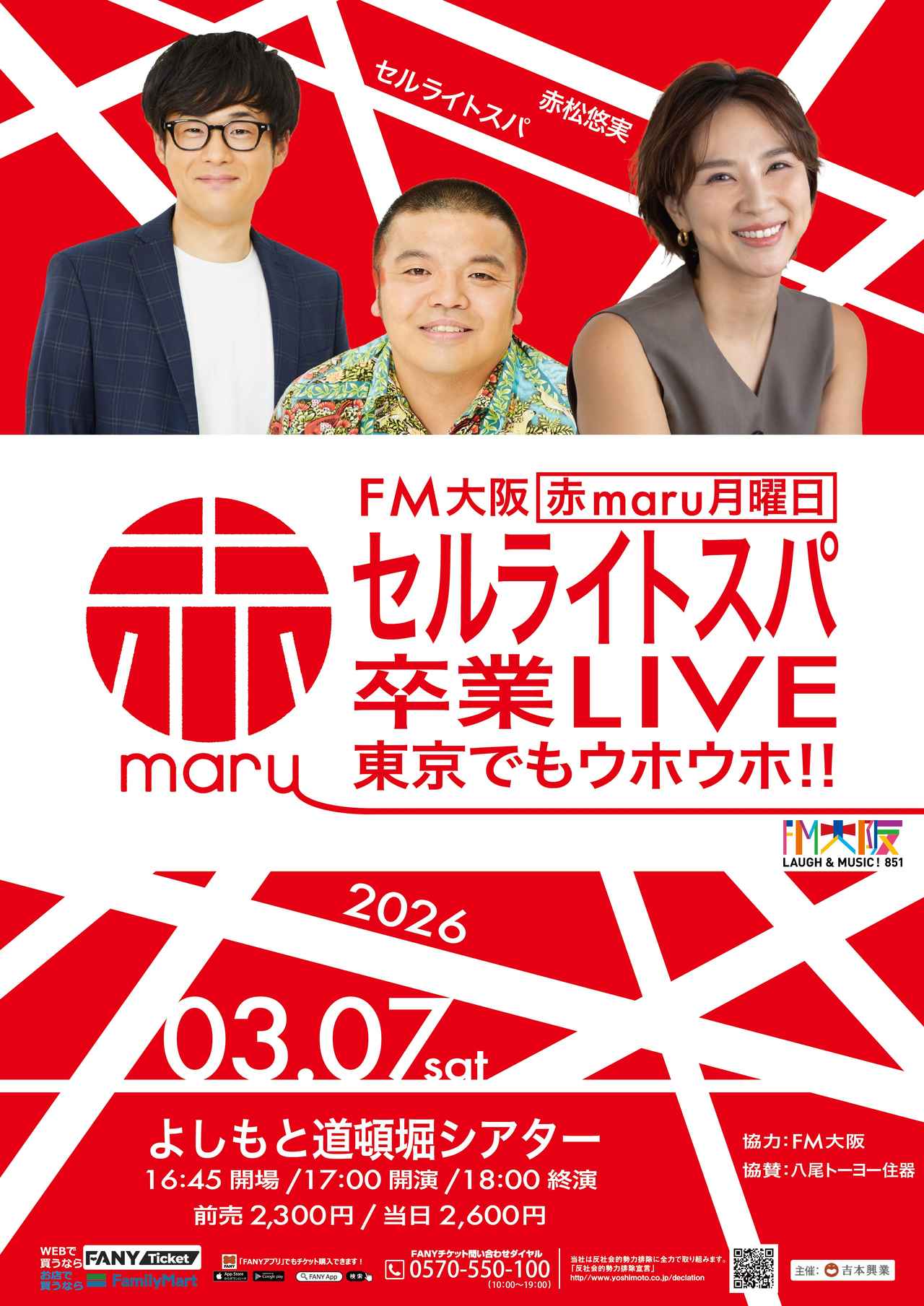 画像: FM大阪“赤maru月曜日”セルライトスパ卒業LIVE～東京でもウホウホ!!～