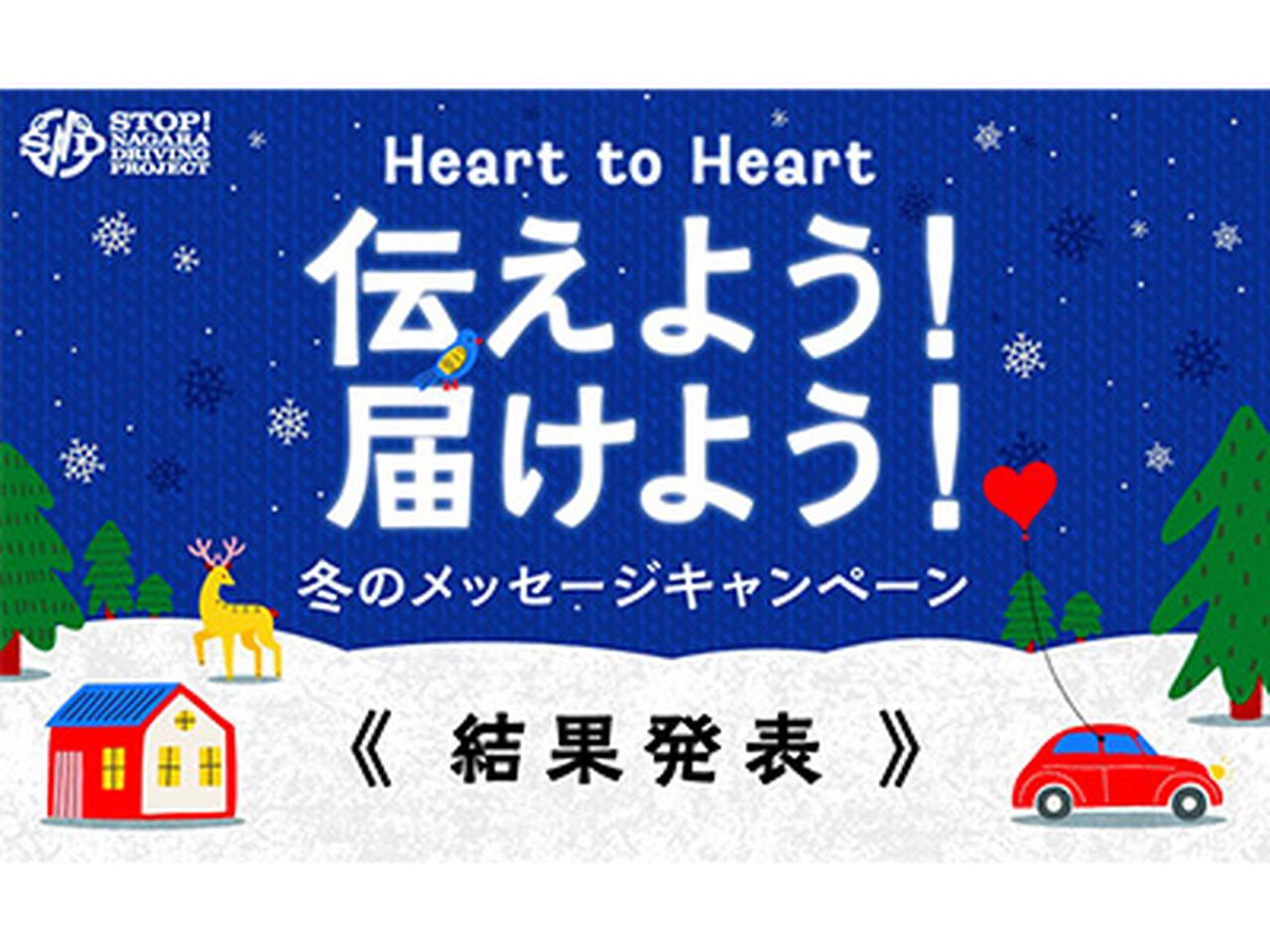SNDプロジェクト「Heart to Heart 伝えよう！届けよう！冬のSND