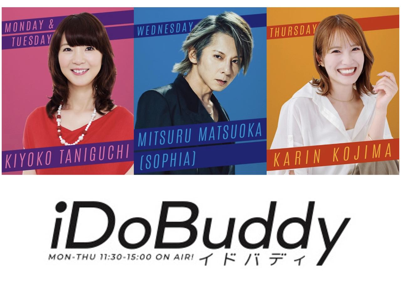 画像: 4月1日スタート!新番組 iDoBuddy(イドバディ)