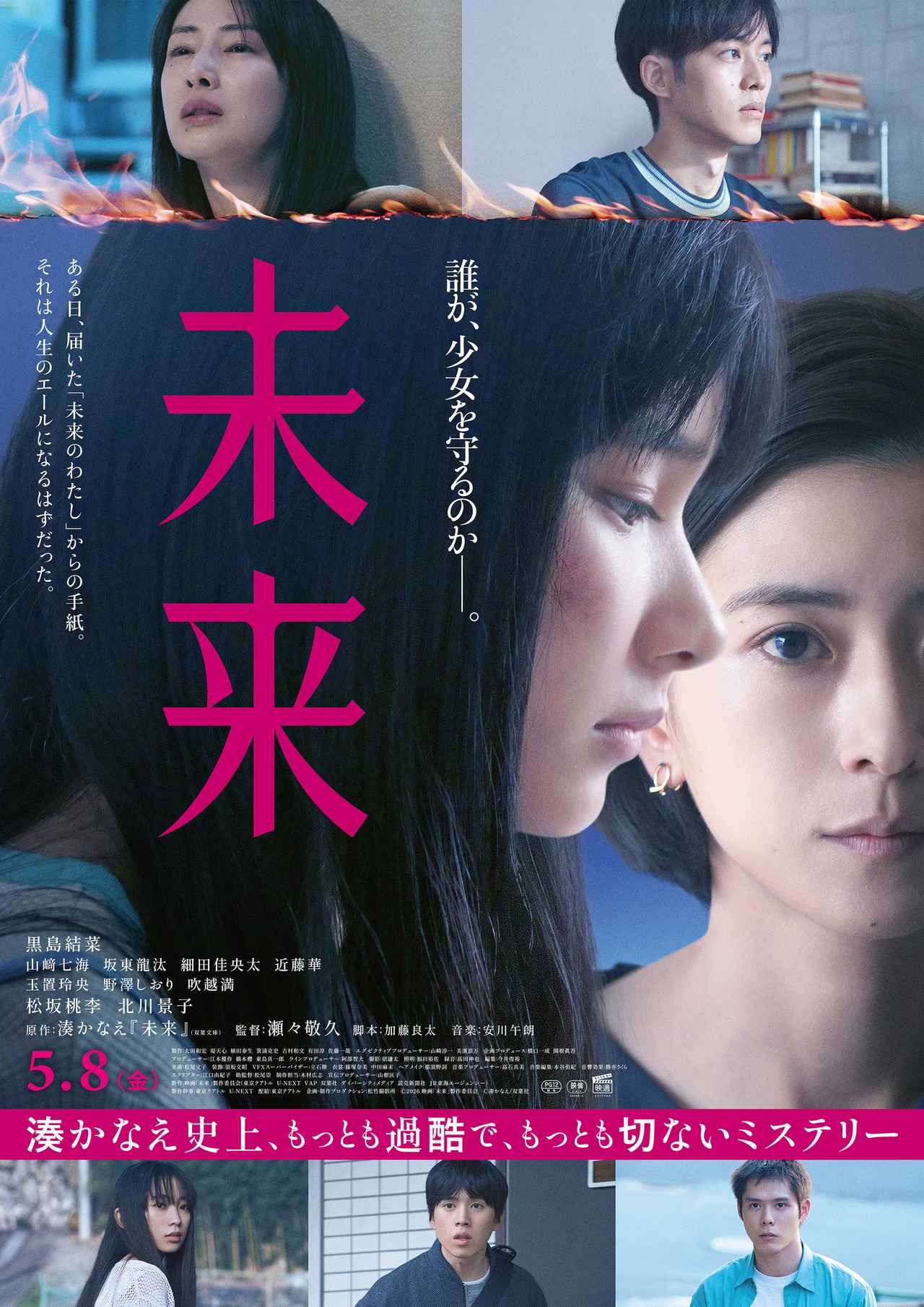 画像: ©2026 映画「未来」製作委員会　©湊かなえ/双葉社