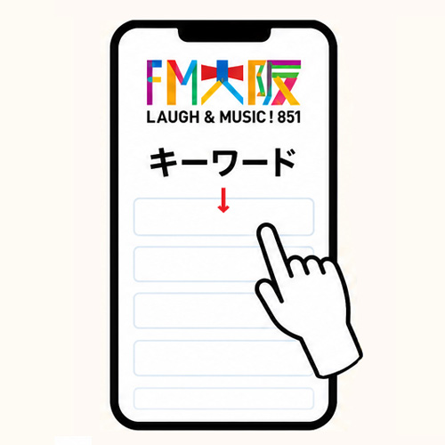 画像3: 「FM大阪 LAUGH & MUSIC 大感謝祭!」6月1日スタート！もうすぐです！