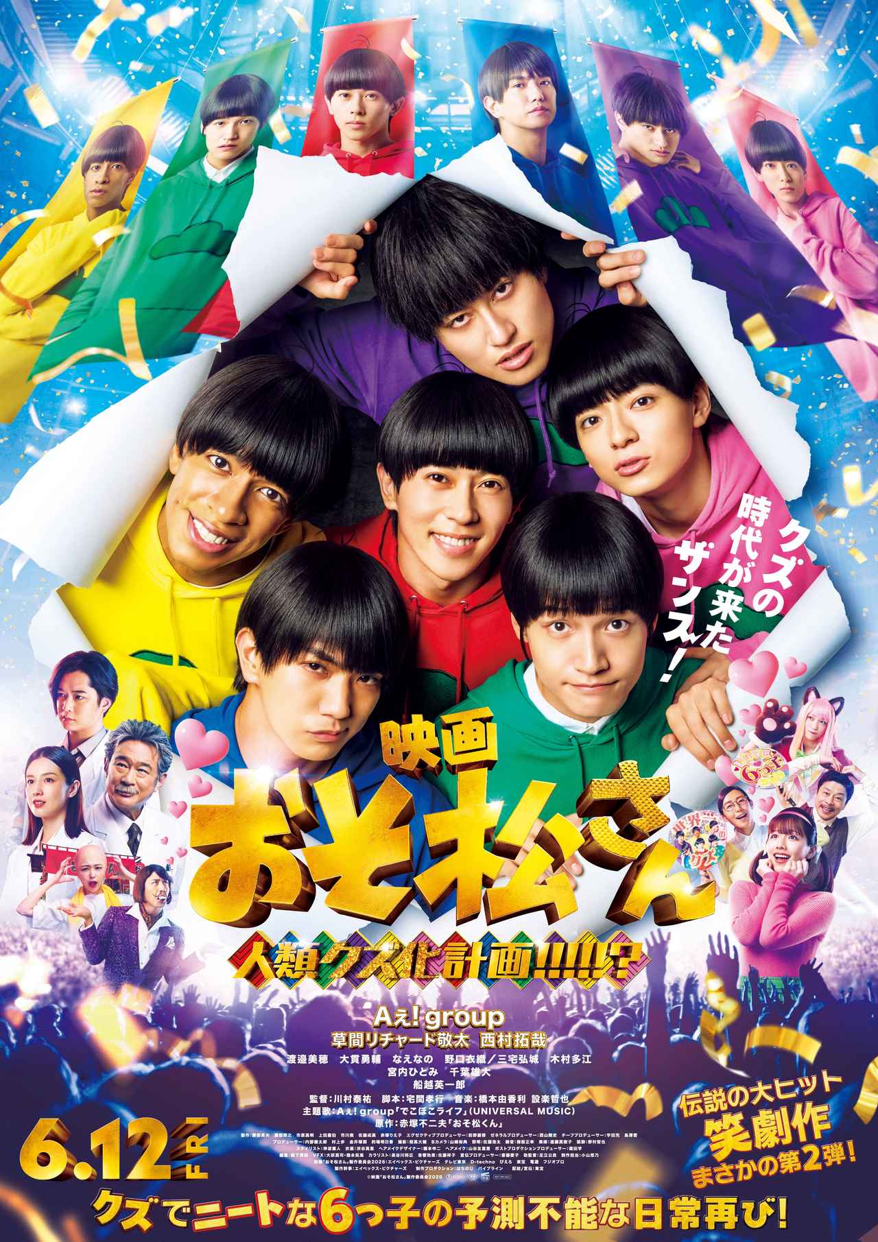 画像: 映画『おそ松さん 人類クズ化計画!!!!!?』より 正門良規(Aぇ! group)、小島健(Aぇ! group)