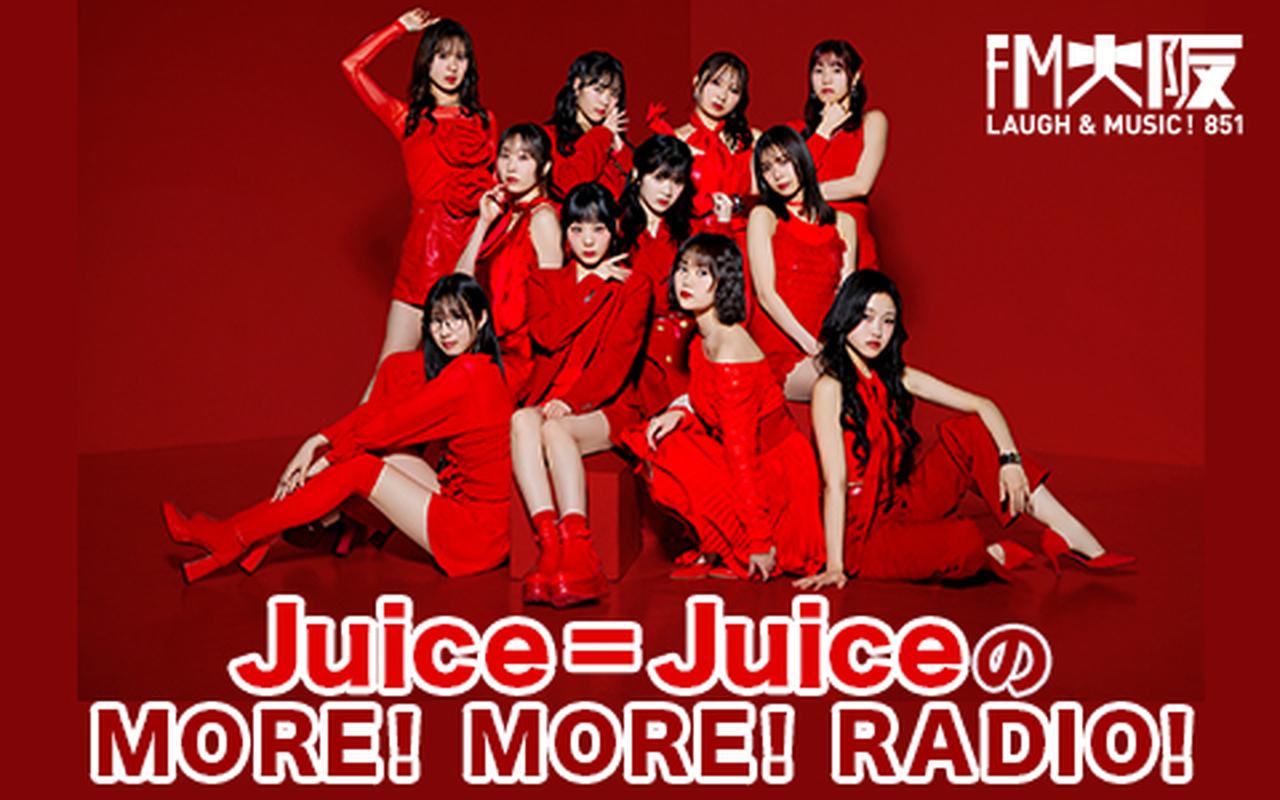 画像7: 「FM大阪 LAUGH & MUSIC 大感謝祭!」開催中!