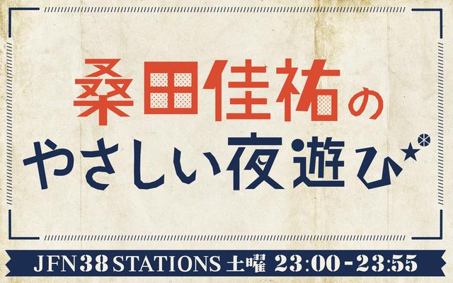 画像6: LAUGH & MUSIC 大感謝祭！｜週末もFM大阪でお楽しみください。