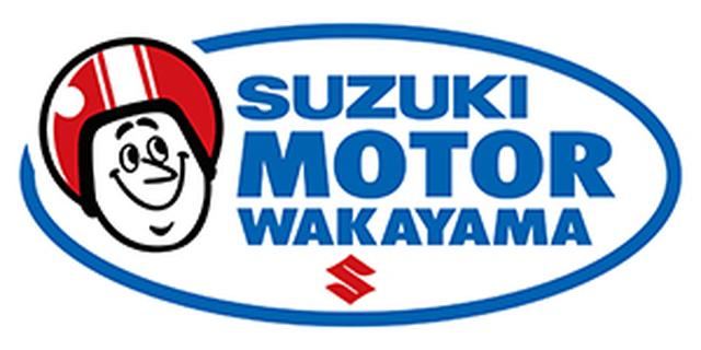 画像: スズキモーター和歌山 www.suzuki.co.jp