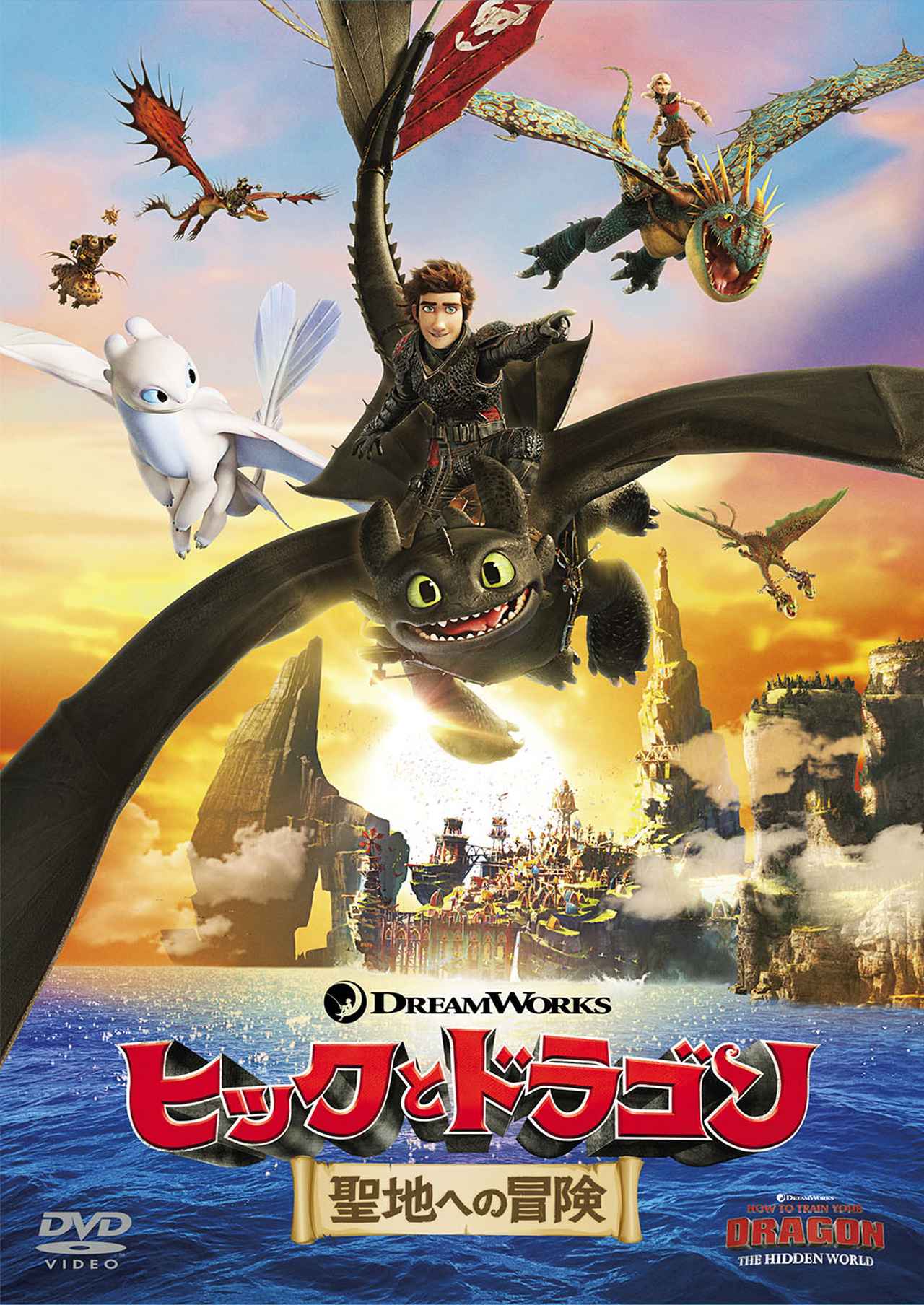 画像: DreamWorks How To Train Your Dragon: The Hidden World (C) 2018 DreamWorks Animation LLC. All Rights Reserved.
