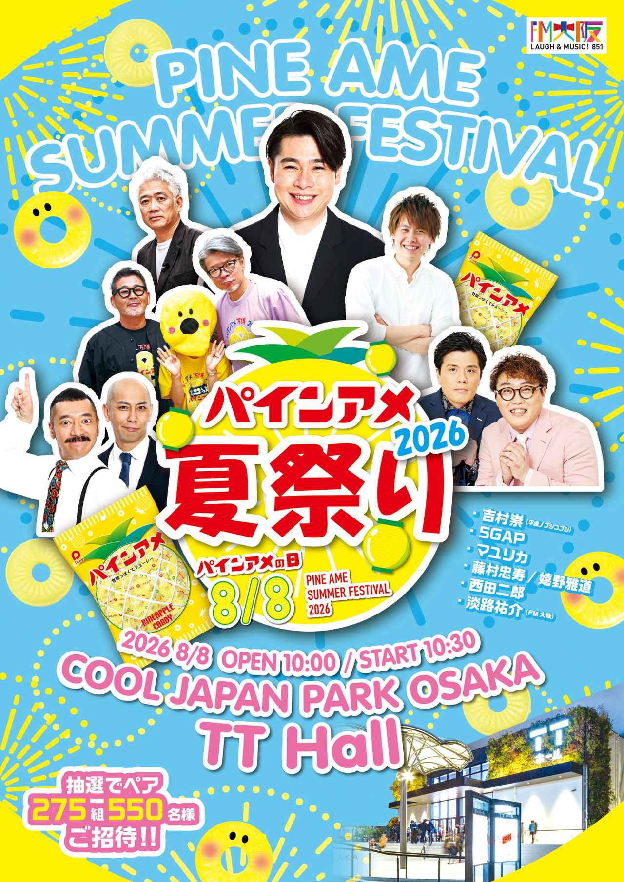 画像: パインアメ夏祭り2026 開催決定