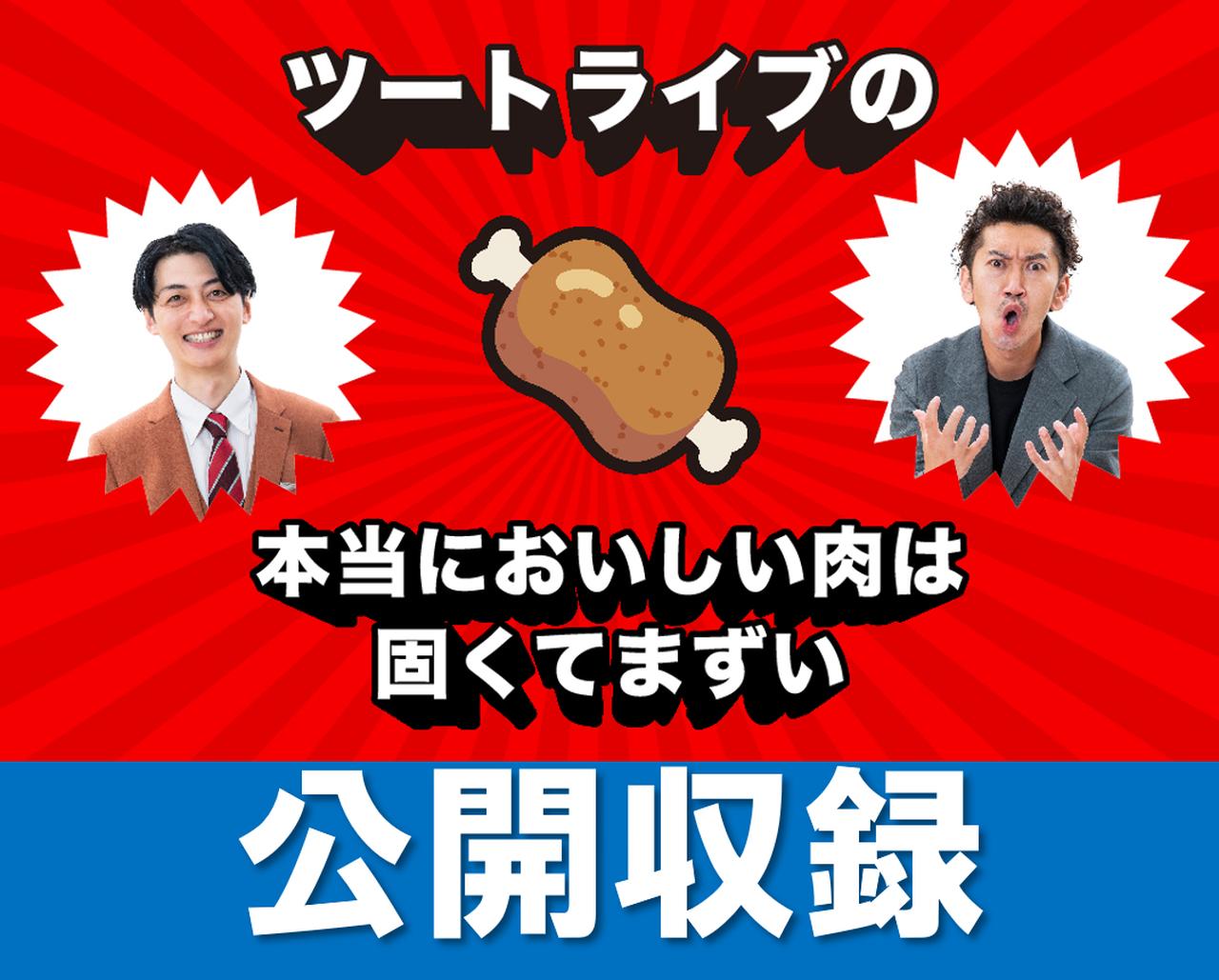 画像: ツートライブ、エコリングの日に公開収録開催決定!