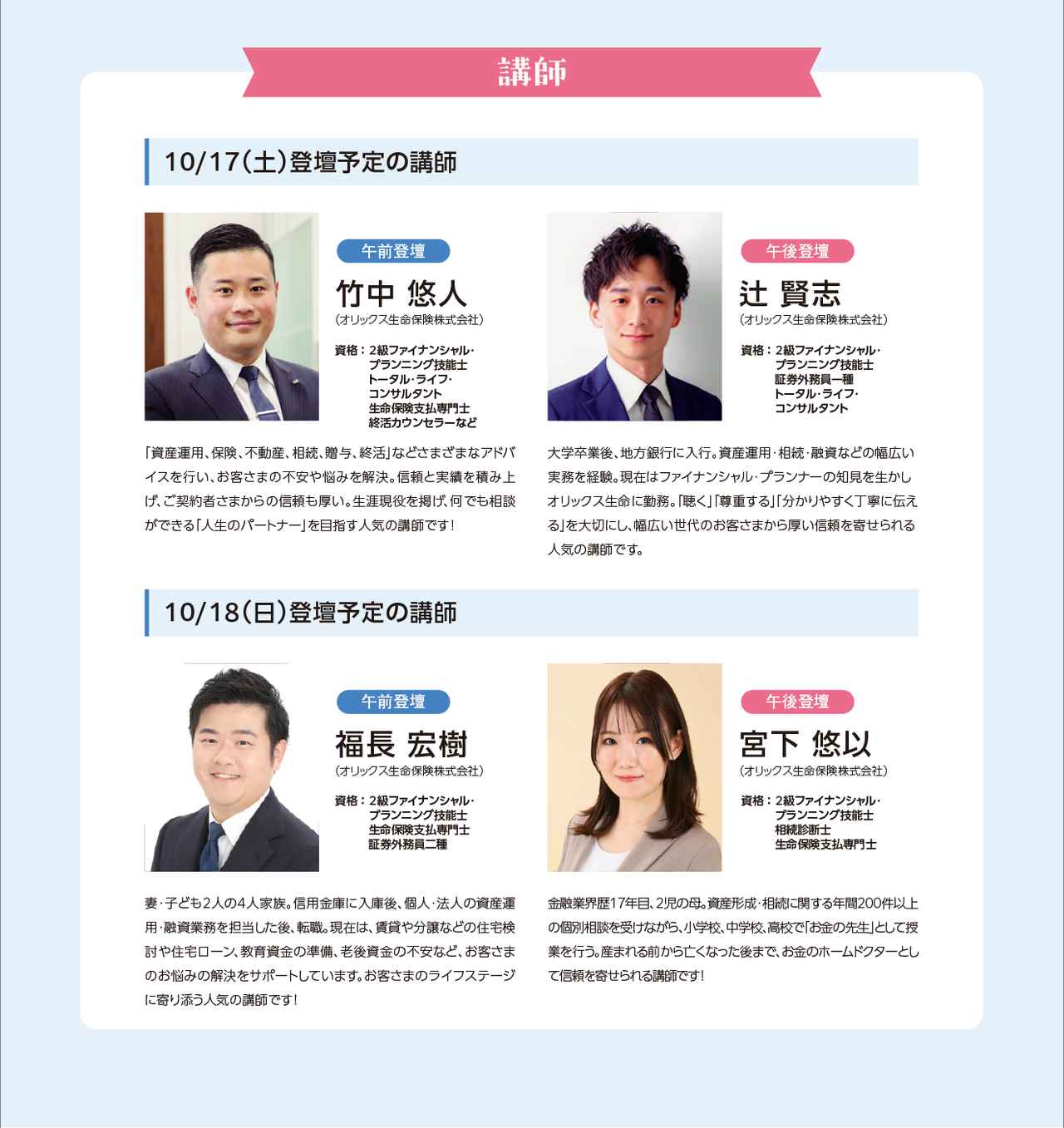 画像4: 10/17(土)・18(日)の2日間オリックス生命が主催する
安心で楽しいマネーセミナーが大阪梅田で無料開催♪♪
