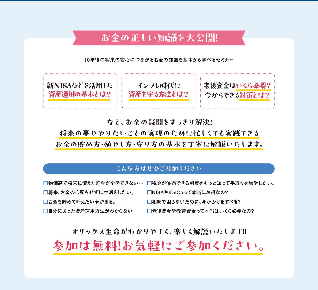 画像2: 10/17(土)・18(日)の2日間オリックス生命が主催する
安心で楽しいマネーセミナーが大阪梅田で無料開催♪♪