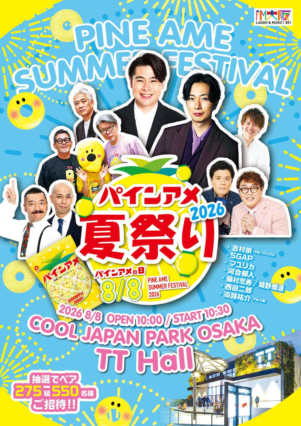 画像: パインアメ夏祭り2026 河合郁人も出演決定