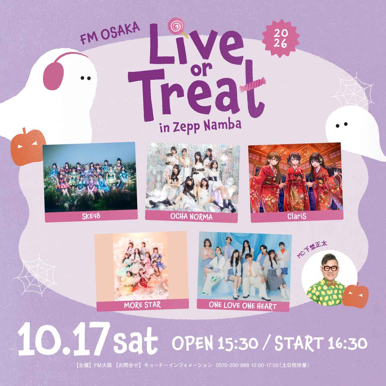 画像: FM大阪 『Live or Treat 2026』in Zepp Namba 開催決定!