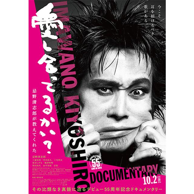 画像1: ©2026 Kiyoshiro Movie Project