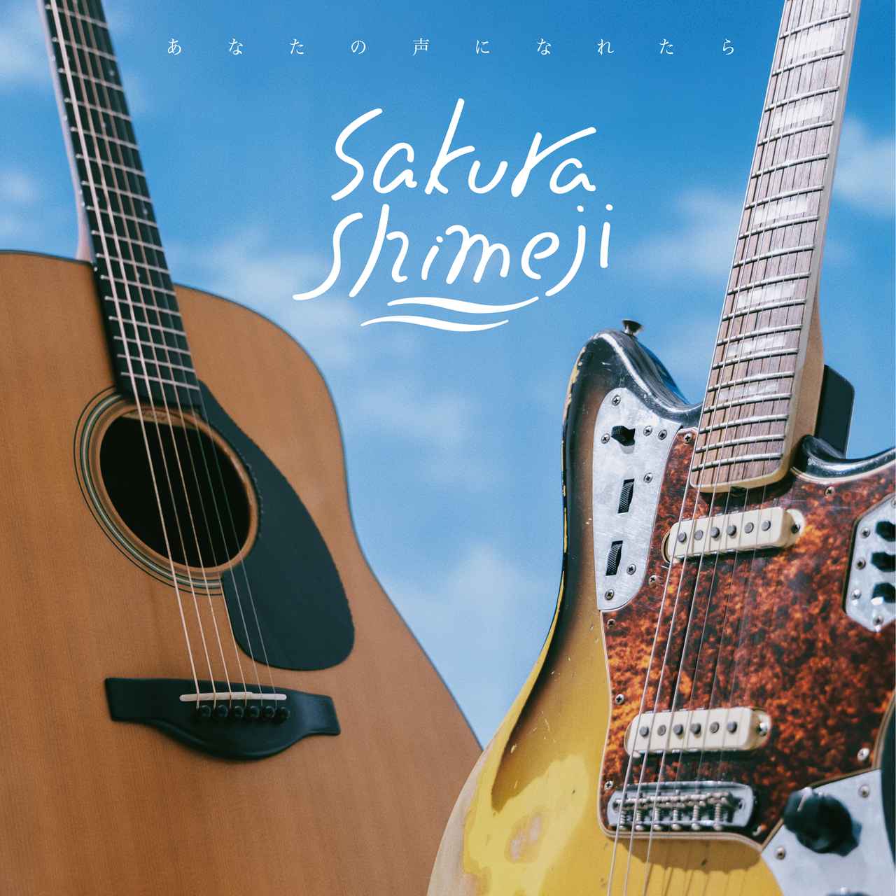 画像: 11/4 Release 2nd EP「あなたの声になれたら」 初回生産限定版［CD+Blu-ray+60P Booklet(初回限定スリープ仕様)］:ZXRC-1296 / 6,600円(税込) 通常盤 :ZXRC-1297 / 1,980円(税込)
