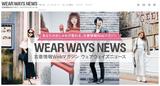 画像: 業界初! 古着特化のWebマガジン 『WEAR WAYS NEWS(ウェアウェイズニュース http://wearwaysnews.jp/)』2016年9月1日(木)より開設!
〜リボルバーのメディアプラットフォーム「dino」を活用〜